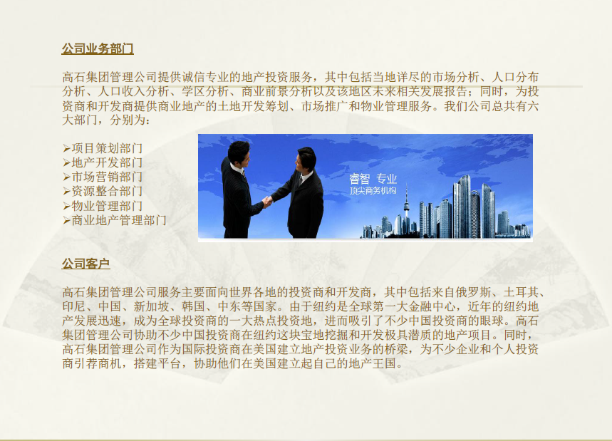 鶴城首迎美國高石集團(tuán)物業(yè)管理，尊崇服務(wù)開啟無憂生活新篇章